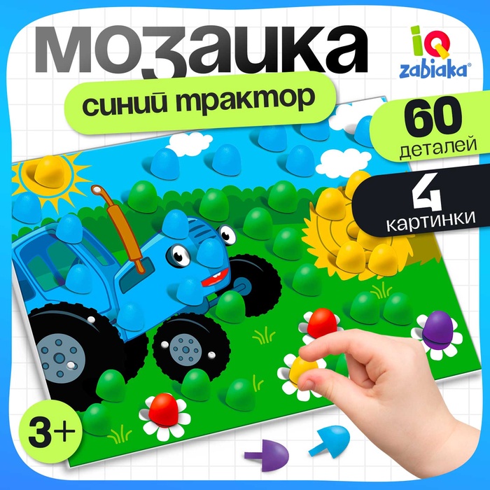 Мозаика «Синий трактор», 60 деталей, 4 картинки, 3+