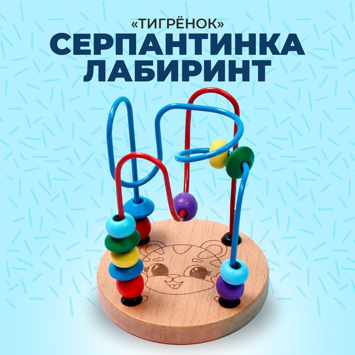 Серпантинка-лабиринт «Тигрёнок» 12 ? 8,7 ? 1 см