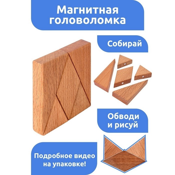 Магнитная головоломка по системе раннего развития, 5 деталей