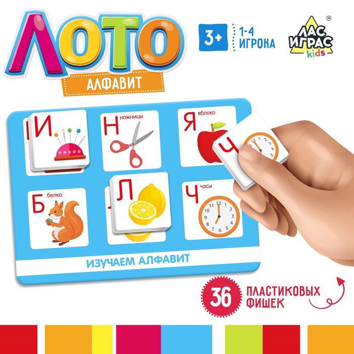 Лото «Алфавит», 1-4 игрока, 7+