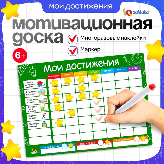 Мотивационная доска «Мои достижения», расписание