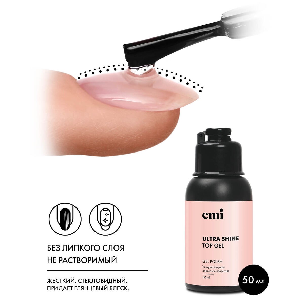 E.MiLac Ultra Shine Top Gel, 50 мл