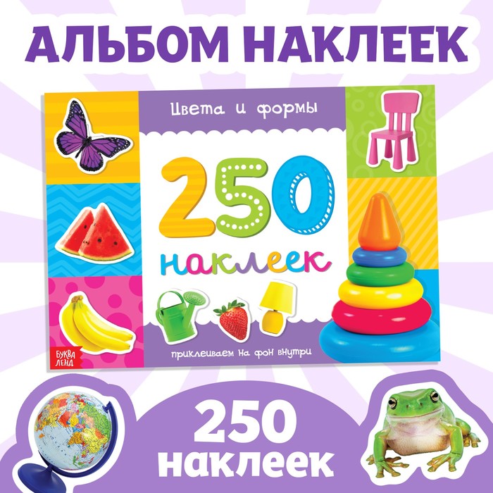 250 наклеек «Цвета и формы», 8 стр.