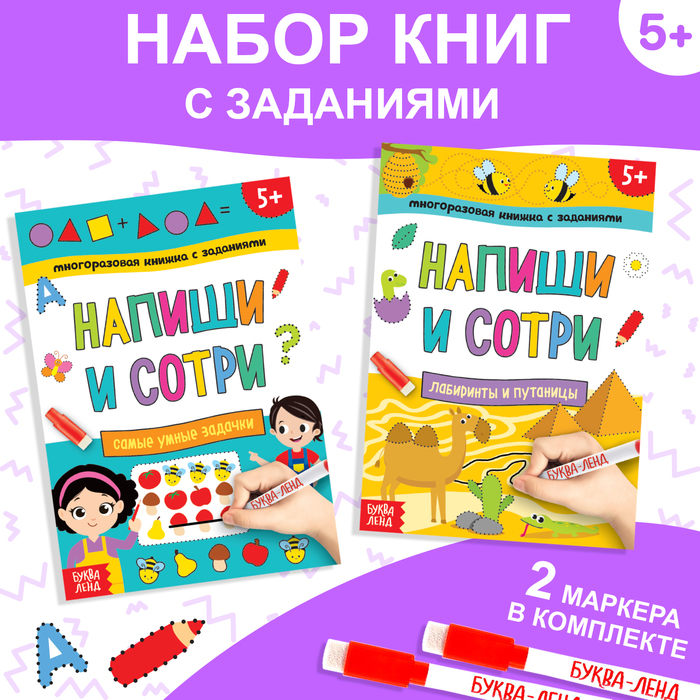 Набор многоразовых книжек с маркером «Напиши и сотри. Играем в поездке», 2 шт. по 12 стр.