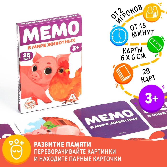 Настольная игра «Мемо. В мире животных», 28 карт, 3+