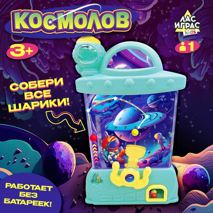 Настольная игра для детей «Космолов», 1 игрок, 3+