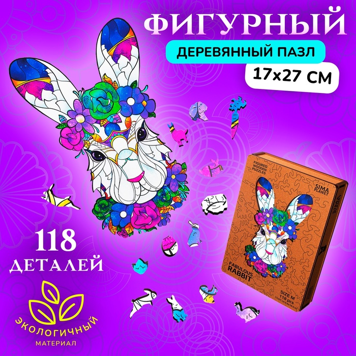 Пазл фигурный деревянный Fabulous Rabbit, размер 17х27 см, 118 деталей