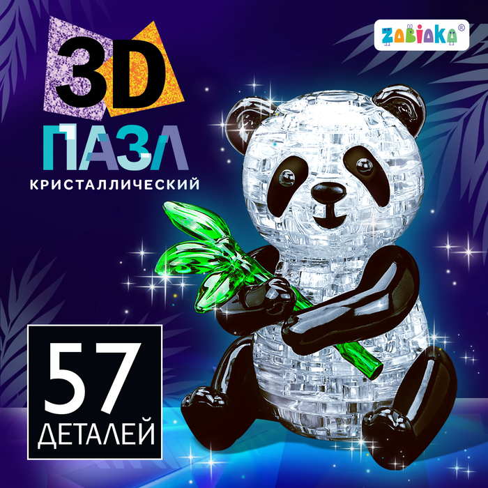 Пазл 3D детский «Панда», кристаллический, 57 деталей