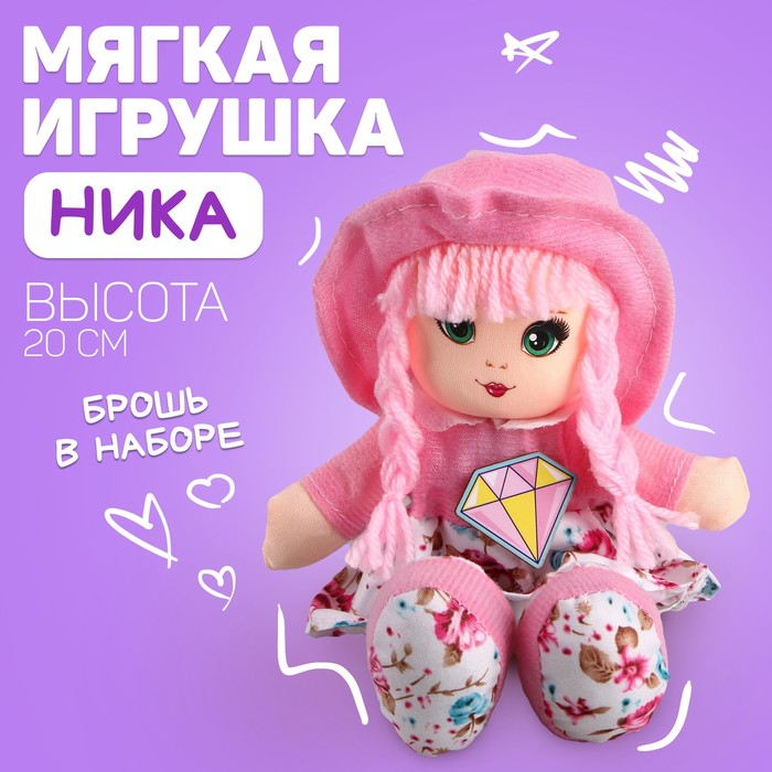 Кукла «Ника», 20 см