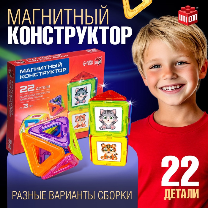 Магнитный конструктор Magical Magnet, 22 детали, детали матовые