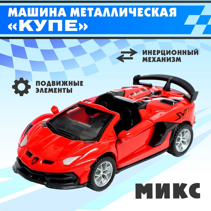 Машинка металлическая «Купе», инерция, открываются двери, МИКС