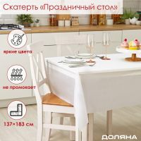 Скатерть на стол Доляна «Праздничный стол», 137?183 см, толщина 30 мкм, цвет белый