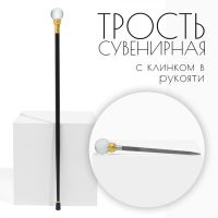 Сувенирное изделие Трость с кинжалом, клинок 36см, рукоять шар