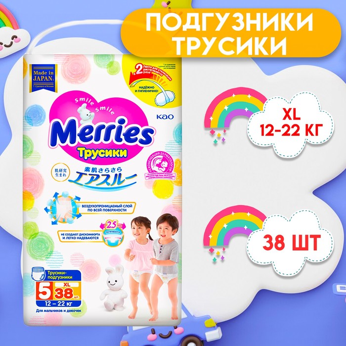 Подгузники-трусики Merries, размер XL (12-22 кг) 38 шт