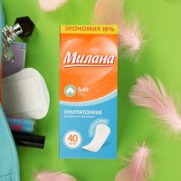 Женские ежедневные прокладки «Милана» Ultra Soft эконом, 40 шт./уп.