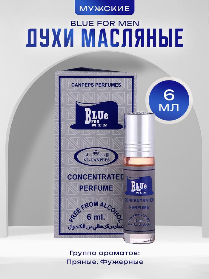 Духи масляные мужские Blue for men, 6 мл