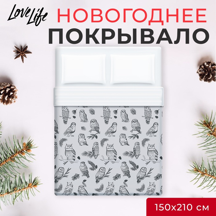 Покрывало LoveLife 1,5 сп Owls 150*210±5см, микрофайбер, 100% п/э