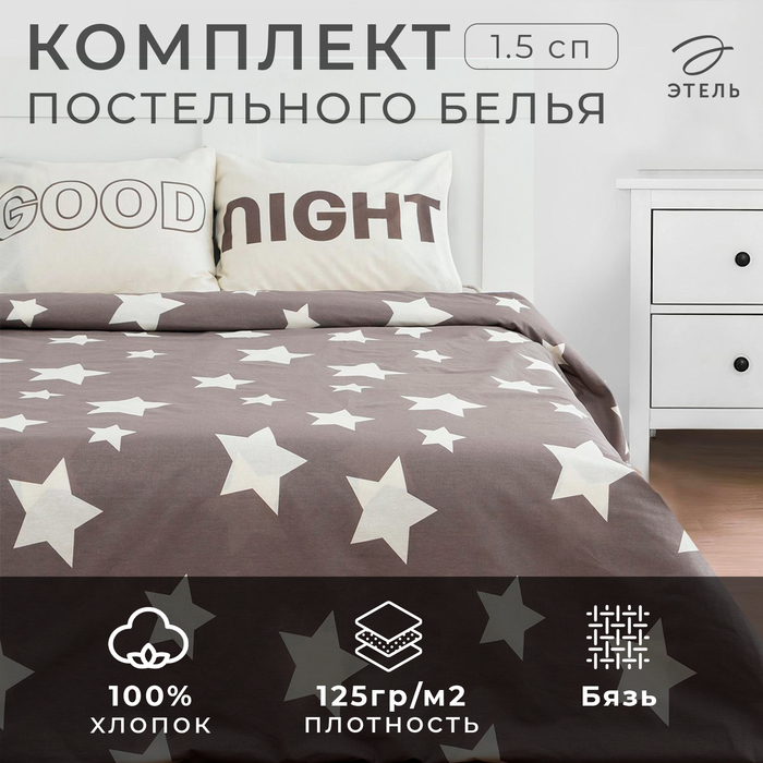 Комплект: пододеяльник и 2 наволочки  Good night 143*215 см, 50*70 см - 2 шт, 100% хлопок