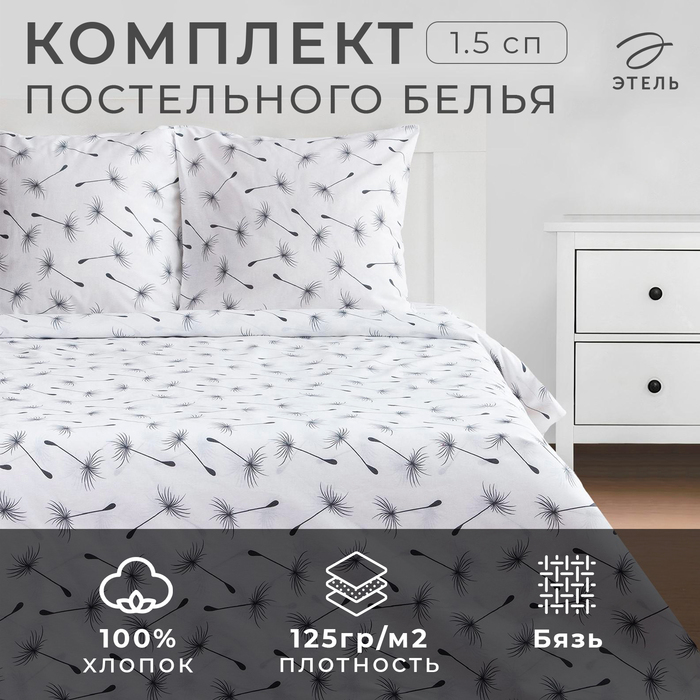 Постельное белье Этель 1.5сп «Легкость ветра» 143*215см,150*214см,70*70см-2 шт