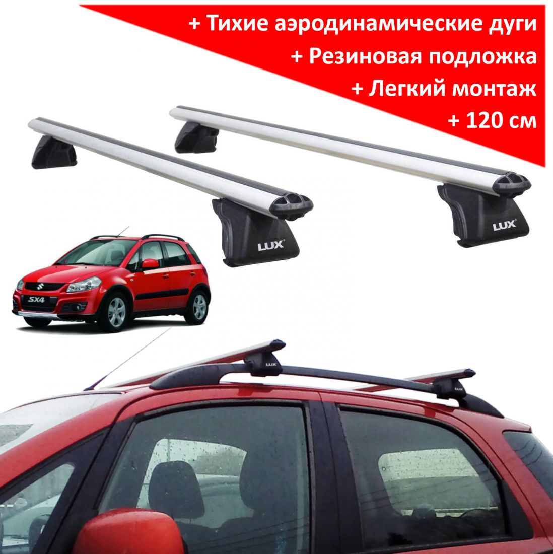 Багажник на рейлинги Suzuki SX4 (2007-2013, hatchback) - Lux Классик с аэродинамическими дугами (53 мм)