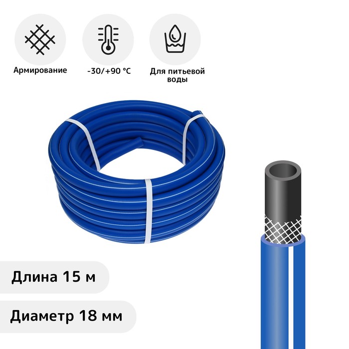 Шланг, ТЭП, d = 18 мм (3/4"), L = 15 м, морозостойкий (до –30 °C), COLOR, синий