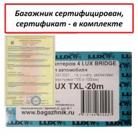 Багажник на крышу Exeed TXL (CheryExeed TXL 2020-...), Lux Bridge, крыловидные дуги (черный цвет)