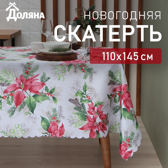 Скатерть новогодняя Доляна "Рождественский букет" 110*145 см, 100% п/э