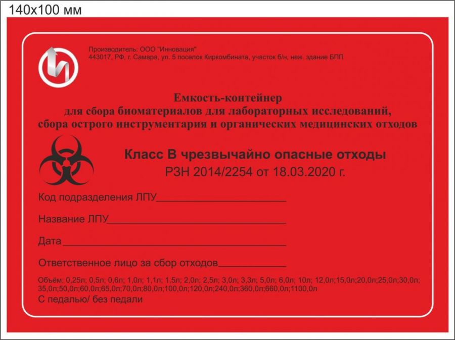 Контейнер д/орган. отх. organic special box класс В (красный) объем 1,5л( квадр./прямоуг. ) 285мм