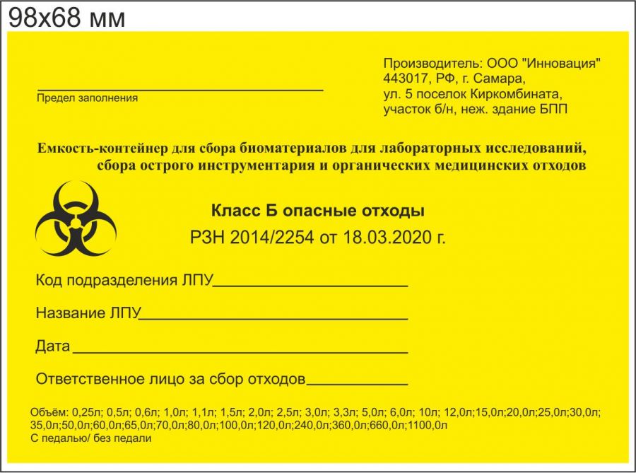 Контейнер д/орган. отх. organic box класс Б (желтый) объем 3л( квадр./прямоуг. ) 210мм