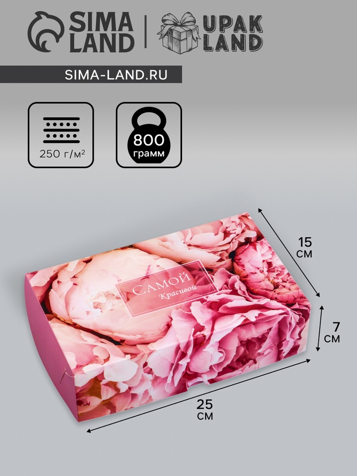 Коробка подарочная складная без окна, упаковка, "Самой красивой", 25 х 15 х 7 см