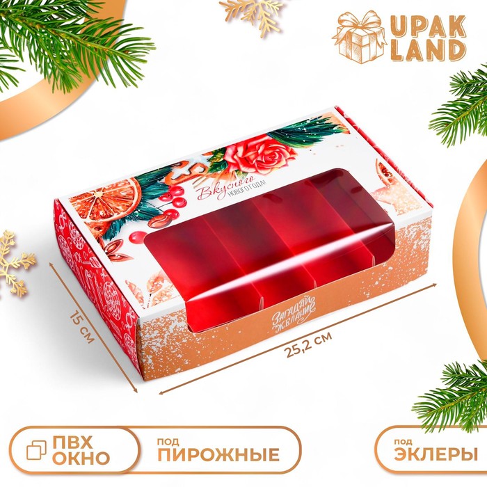 Коробка для 5 эклеров подарочная, новогодняя упаковка "Вкусного Нового года", 25,2 х 15 х 6,6 см.