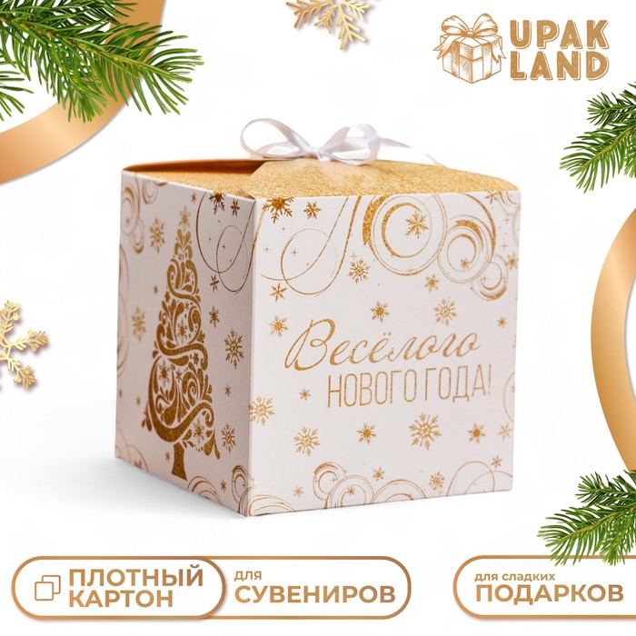 Коробка складная, подарочная новогодняя "Мечты сбываются" 12 х 12 х 12 см.