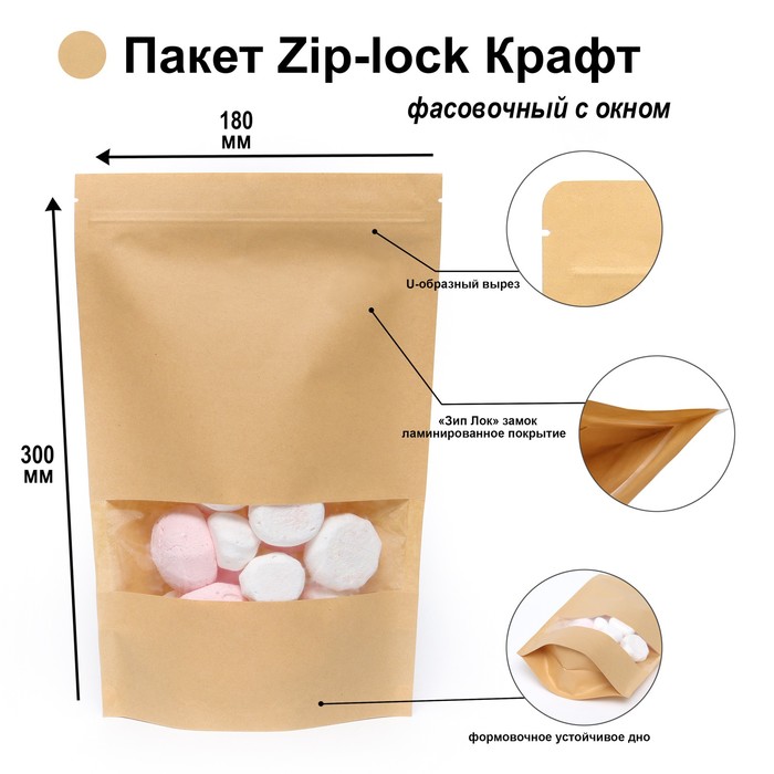 Пакет Zip-lock Крафт с прямоугольным окном 18 х 30 см