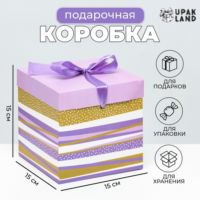 Коробка Самосборная "Линии" Лиловая 15х15х15 см