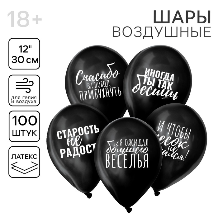 Воздушный шар латексный 12" "Оскорбительные, общие", 100 шт.