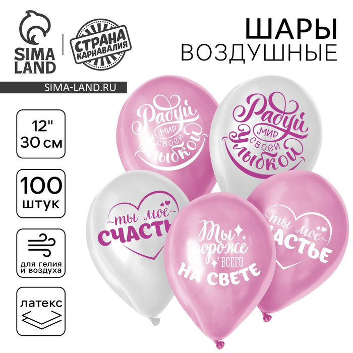 Воздушный шар латексный 12" "Хвалебные, любимым", 100 шт.