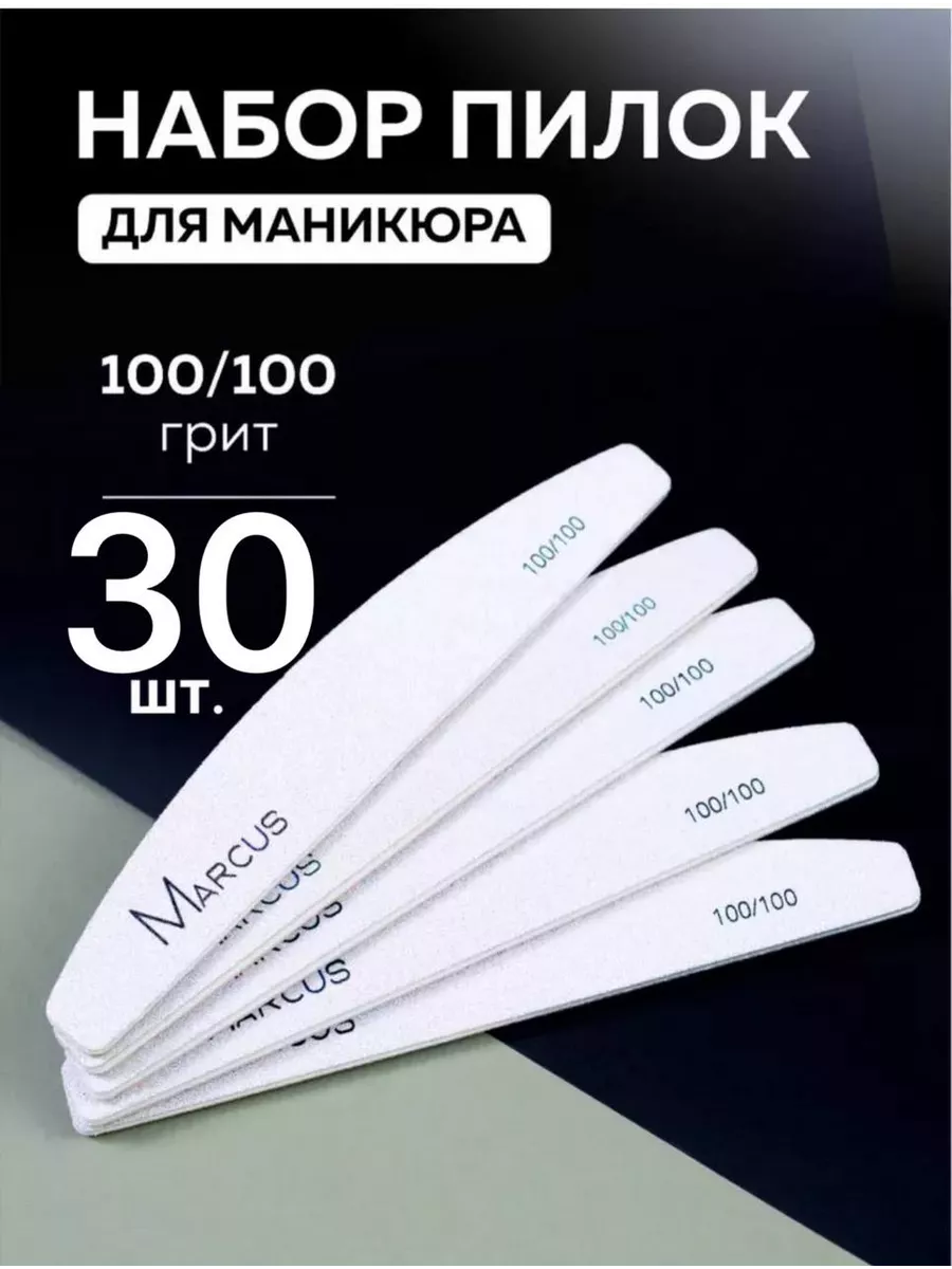 Набор пилок 100/100 30шт.