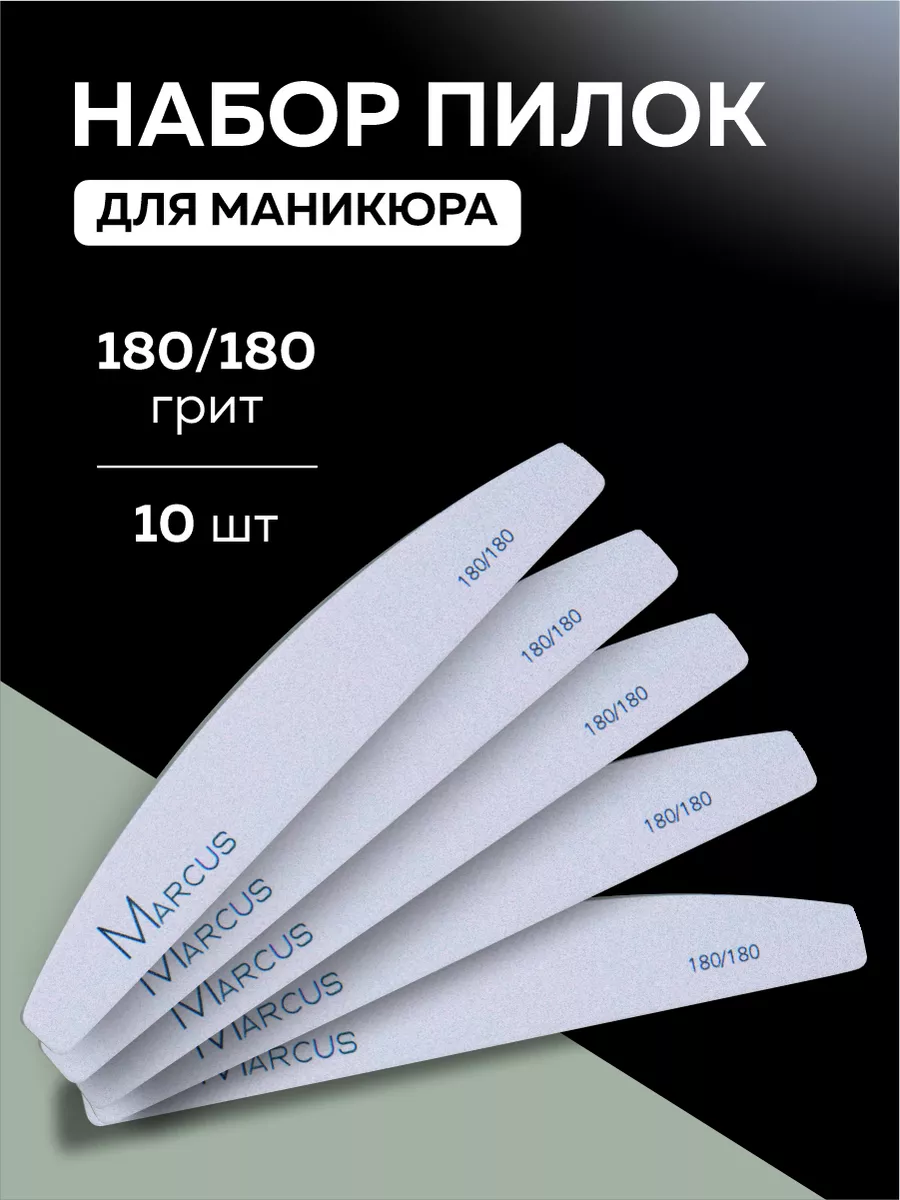 Набор пилок 180/180 10шт.