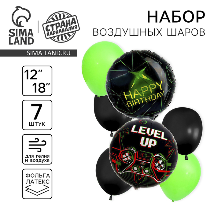 Набор воздушных шаров «С днём рождения. Level up», латекс, фольга, 7 шт.