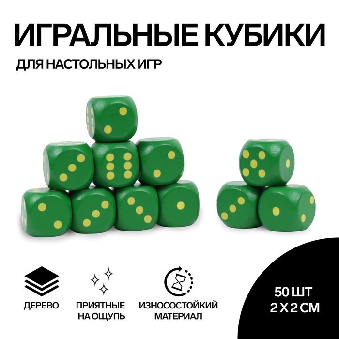 Кости игральные, 2 ? 2 см, набор 50 шт, зелёные