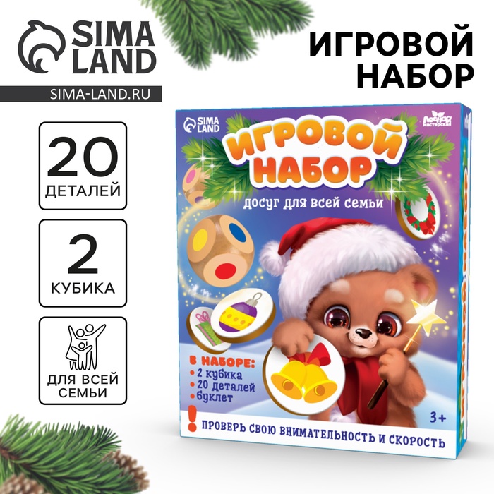 Игровой набор «Новый год!»