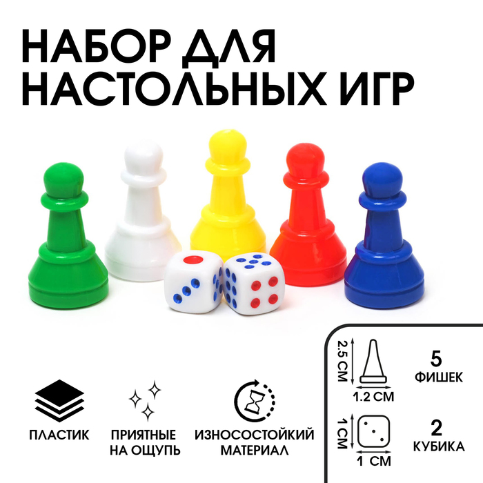 Набор для настольных игр "Время игры", 5 фишек 2.5 х 1.2, 2 кубика 1 х 1 см