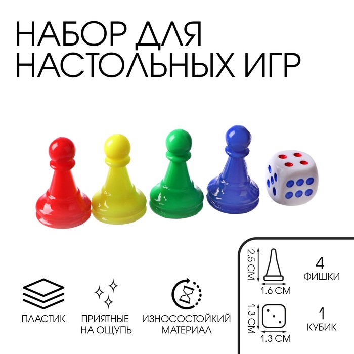 Фишки для настольных игр, набор 4 шт, фишка 2.5 х 1.6 см, кубик игральный 1.3 х 1.3 см