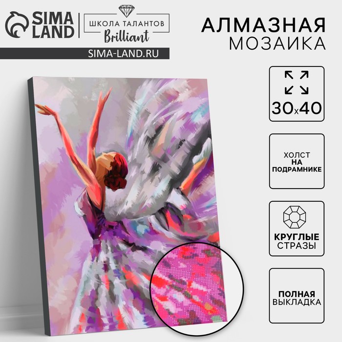 Алмазная мозаика на подрамнике 30x40 с полным заполнением «Балерина»