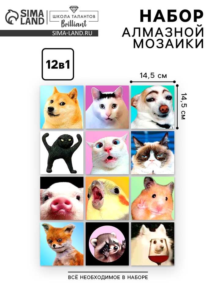 Алмазная мозаика 12 в 1 «Мемы», 14,5 х 14,5 см