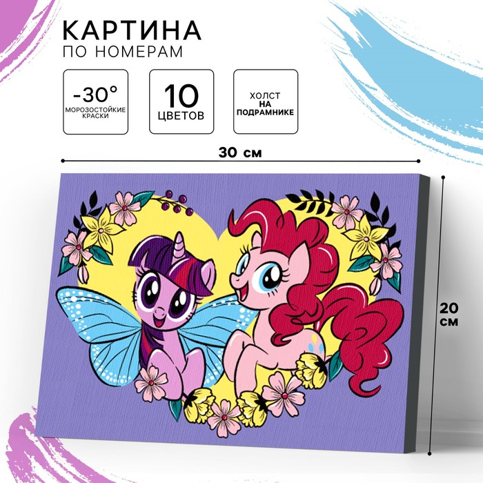 Картина по номерам для детей «My Little Pony», 20 х 30 см