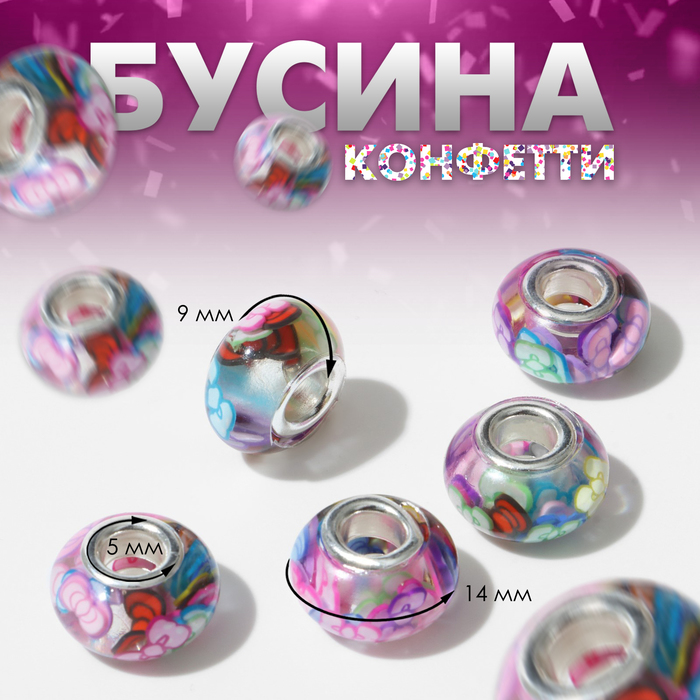 Бусина «Конфетти», цветная