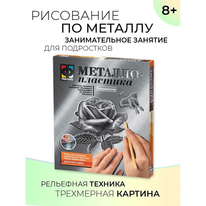 Набор для творчества «Совершенство-Роза» металлопластика, создание барельефа