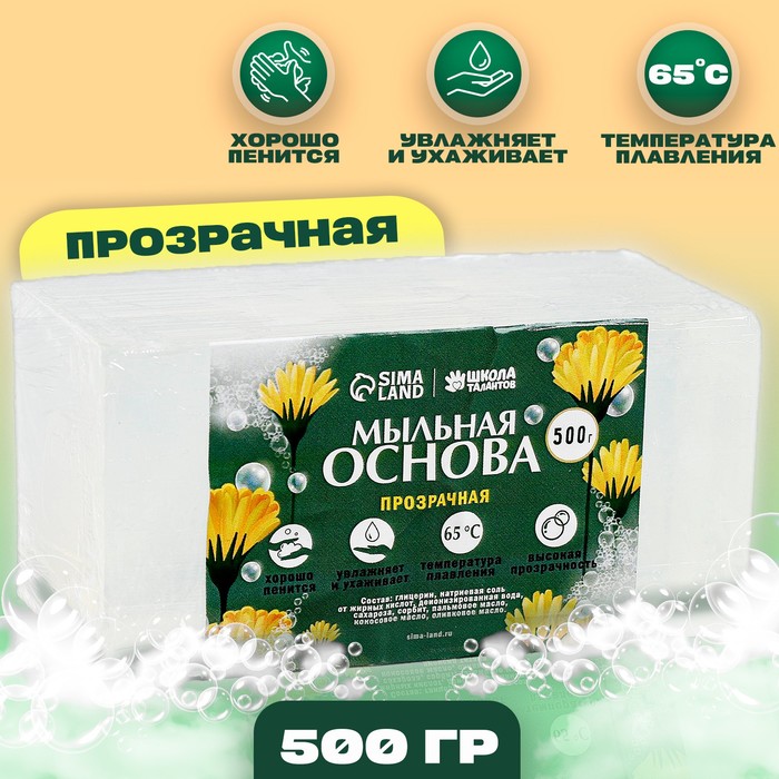 Мыльная основа, 0,5 кг., цвет прозрачный