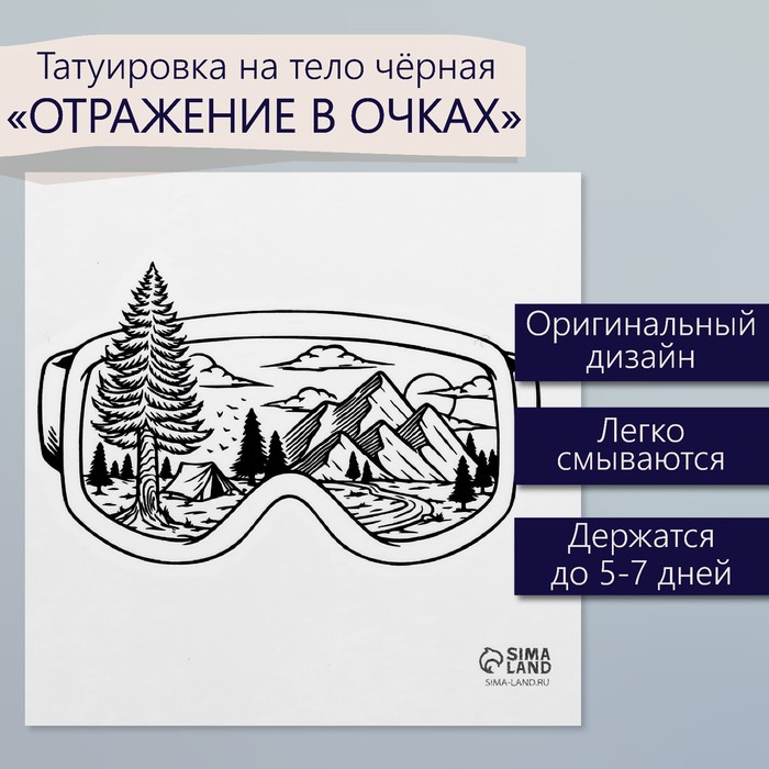 Татуировка на тело чёрная "Отражение в очках" 6х6 см